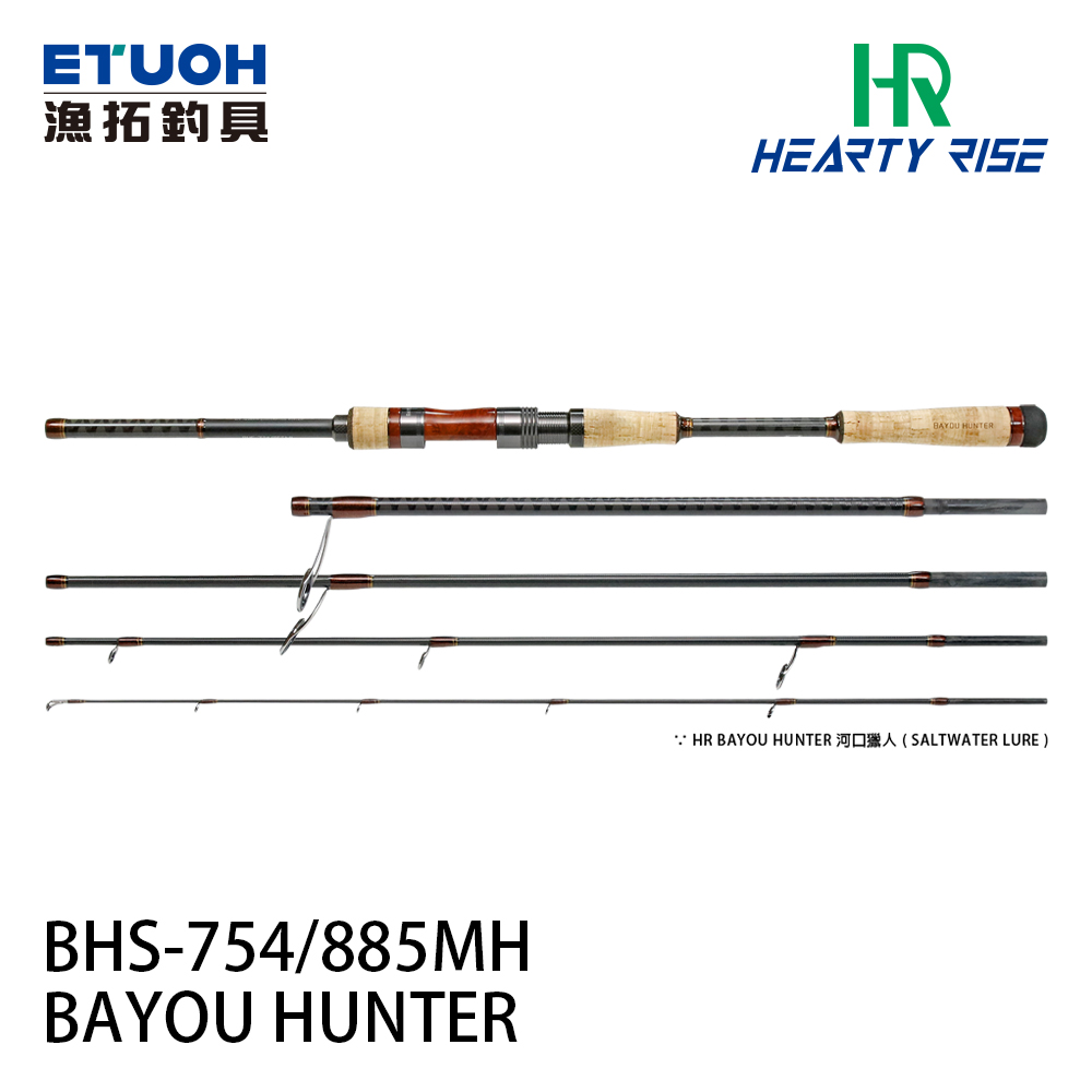 HR BAYOU HUNTER 河口獵人 BHS-754/885MH [河口海水路亞竿]